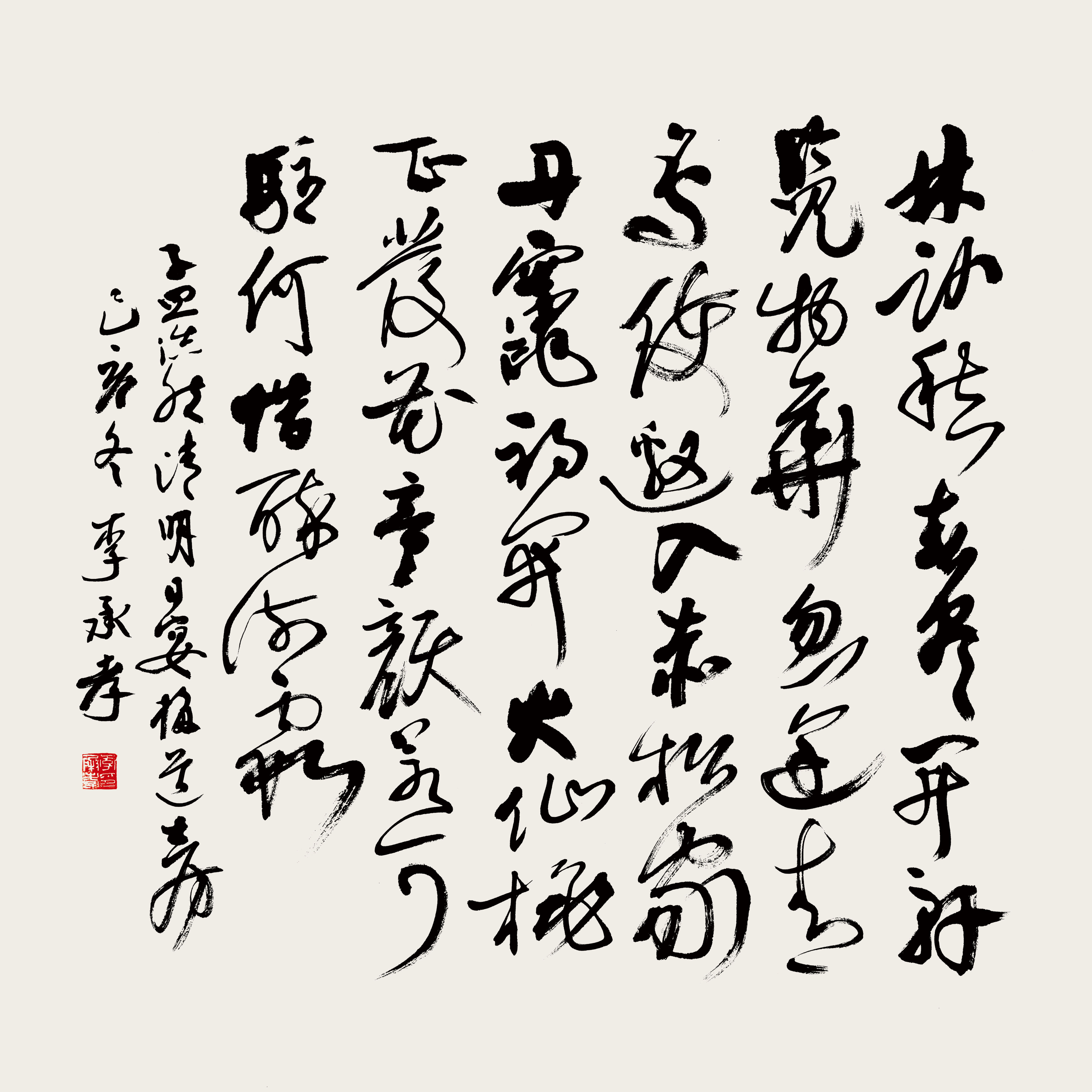 李承孝作品 孟浩然《清明日宴梅道士山房》